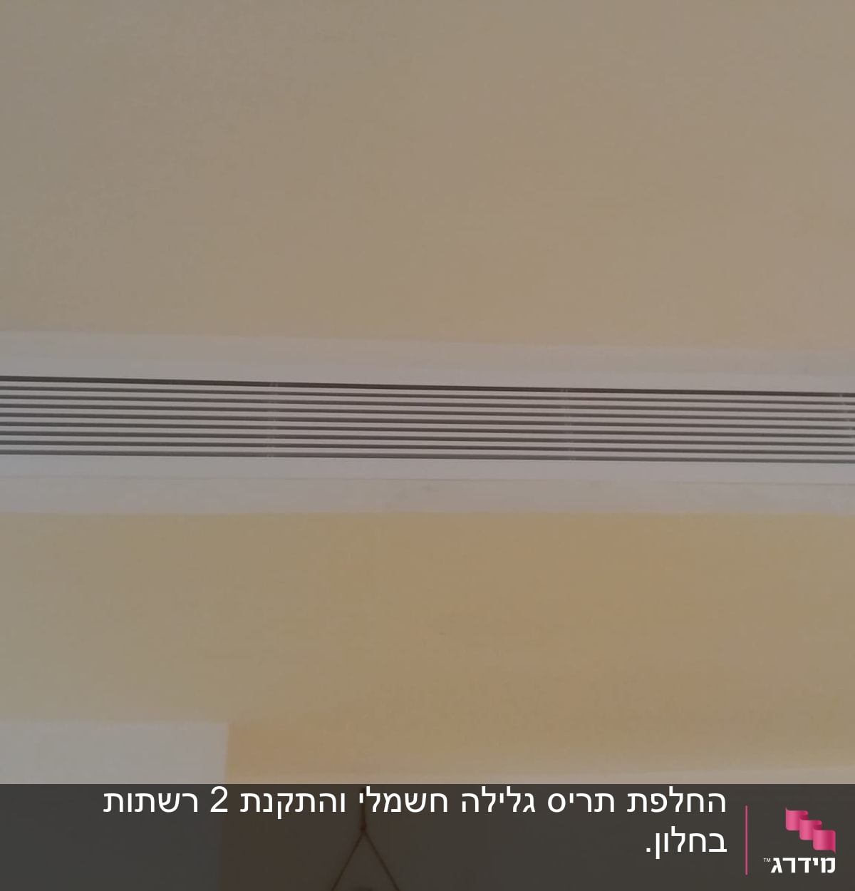 תריסי אוורור לבנים בתקרה צהובה